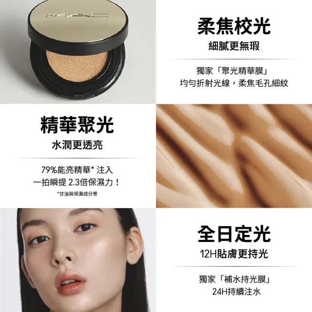 【M.A.C】新品上市 超持妝奢緞氣墊精華SPF50+/PA+++ 2026新上市 #一拍超能亮