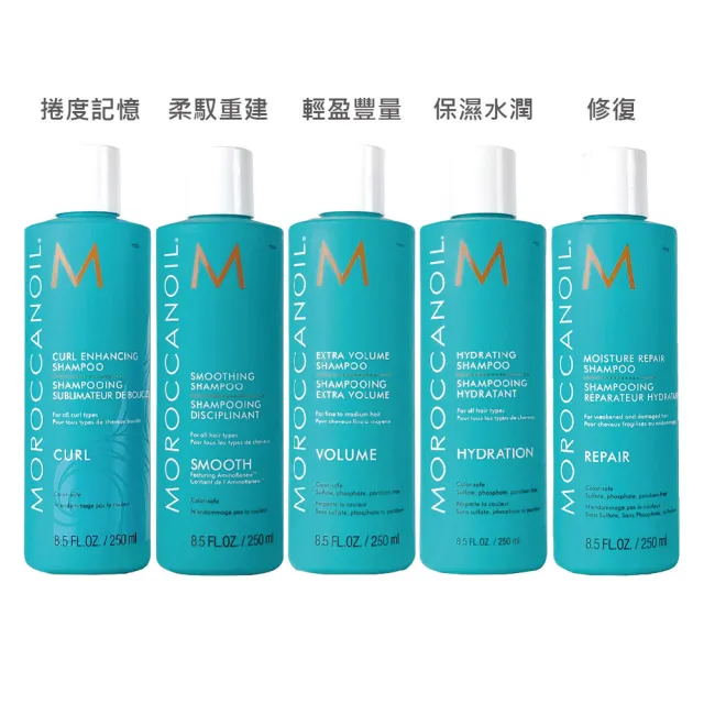 【摩洛哥優油】優油洗髮露系列250ml-保濕水潤/修復/捲度記憶/輕盈豐量(公司貨)