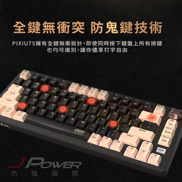 【Cherry】無線三模 PIXIU75 金箍棒 紅軸/茶軸 機械鍵盤(電競鍵盤/RGB/熱插拔/MX2A/PBT鍵帽)