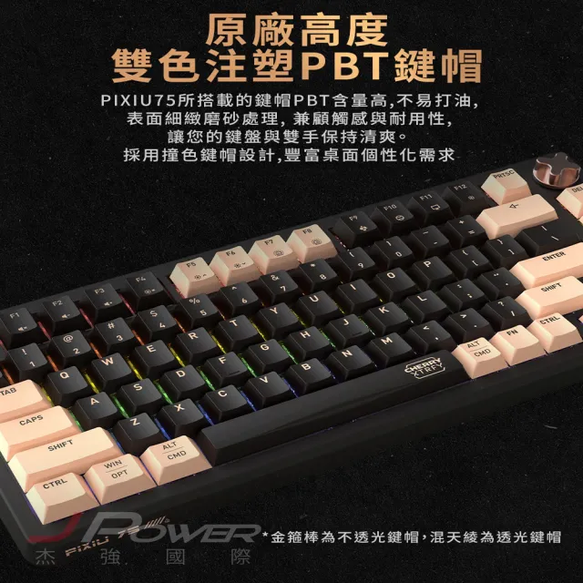 【Cherry】無線三模 PIXIU75 混天綾 紅軸/茶軸 機械鍵盤(電競鍵盤/RGB/熱插拔/MX2A/PBT鍵帽)