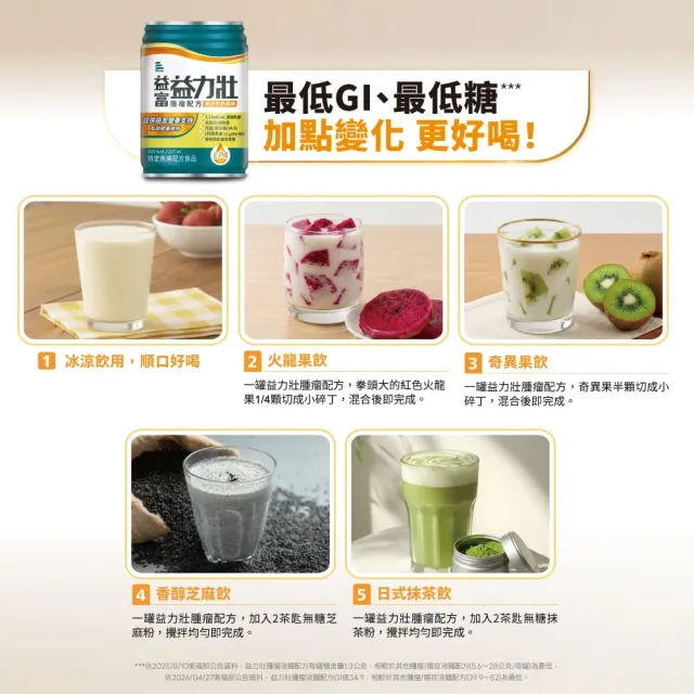 【益富】益力壯腫瘤配方-果汁牛奶風味 237ml*24入*2箱(癌症適用 魚油EPA、高蛋白、低糖)