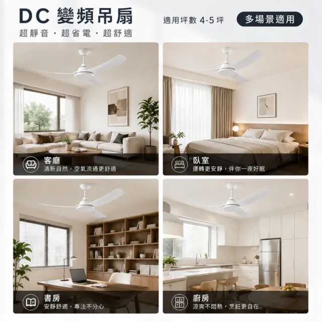 【DanceLight 舞光】楓光吊扇｜52吋DC變頻吊扇｜4-6坪適用｜黑白兩色｜6段速附遙控器