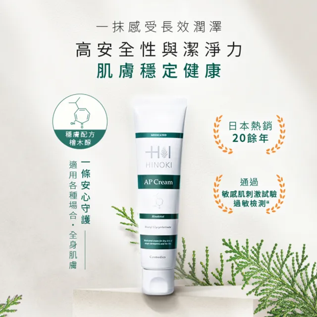 【HINOKI COSMEDICS 肌粧品】HINOKI肌粧品 檜木醇全能基礎保養3日體驗組(新客體驗/全身適用/敏感肌適用)