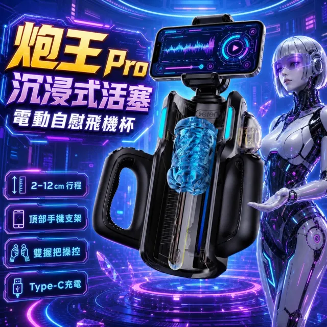 【LETEN】炮王 Pro｜沉浸式活塞電動自慰飛機杯(情趣用品 情趣職人 飛機杯)