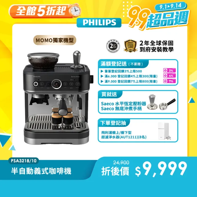 【Philips 飛利浦】半自動研磨義式咖啡機PSA3218/10