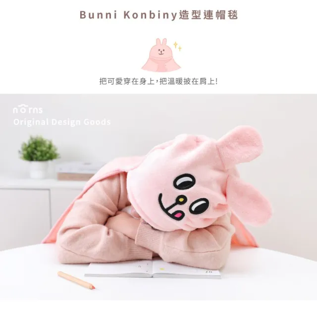 【Norns】Bunni Konbiny兔子便利商店造型連帽毯 (正版授權 冷氣毯 保暖毯 粉紅連帽毯 保暖披肩毯 懶人毯)