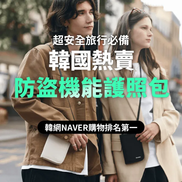 【Branden】雙11 品牌旗艦店｜旅行防盜機能護照包（防盜包 護照包 零錢包 RFID防盜）