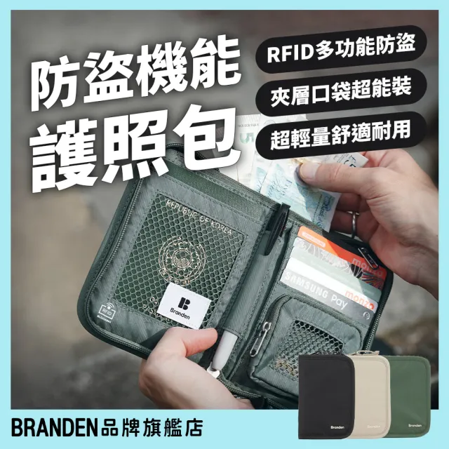 【Branden】品牌旗艦店｜旅行防盜機能護照包（防盜包 護照包 零錢包 RFID防盜）