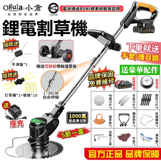 【Ogula 小倉】割草機 除草機 充電式打草機 鋰電割草機（五節一電）可伸縮長桿/角度可調/附大禮包