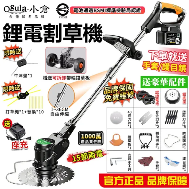 【Ogula 小倉】割草機 除草機 充電式打草機 鋰電割草機（十五節兩電）可伸縮長桿/角度可調/附大禮包