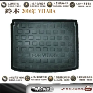 e系列汽車用品 鈴木 2016年9月VITARA 行李廂墊尾廂墊 汽車防水托盤 後廂墊