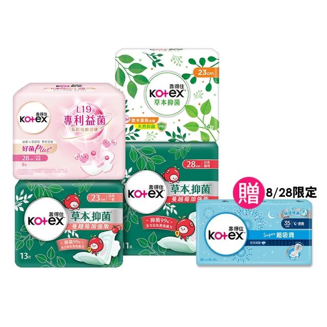 【Kotex 靠得住】草本抑菌衛生棉/蔓越莓加強版/好菌Plus+衛生棉/護墊 17.5-35cm 84-520片