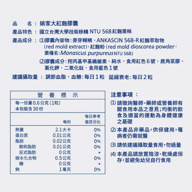 【娘家官方直營】娘家大紅麴降膽固醇調節血糖8盒組(30粒/盒.台大潘子明名譽教授 研發)