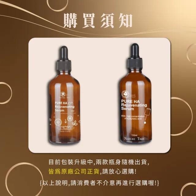 【Nature Tree】高濃潤玻尿酸修護液3入組(100ml)