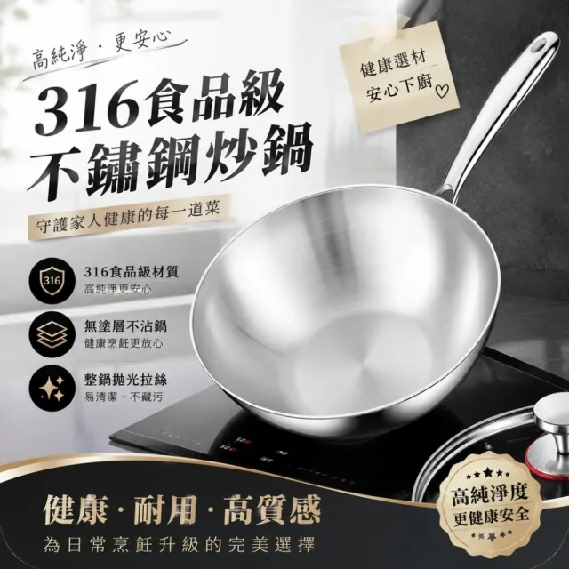 【銘利萊】316不鏽鋼炒鍋 七層複合鋼 炒菜鍋 煎炒鍋 26-28cm無塗層鍋 不鏽鋼鍋 電磁爐通用款