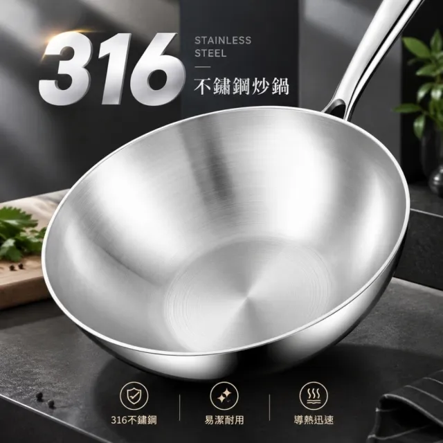 【銘利萊】廚房炒菜鍋 316不鏽鋼炒鍋 煎鍋 加厚無塗層 26-28cm深炒鍋 煎炒鍋 燃氣電磁爐通用