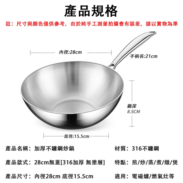 【銘利萊】廚房炒菜鍋 316不鏽鋼炒鍋 煎鍋 加厚無塗層 26-28cm深炒鍋 煎炒鍋 燃氣電磁爐通用