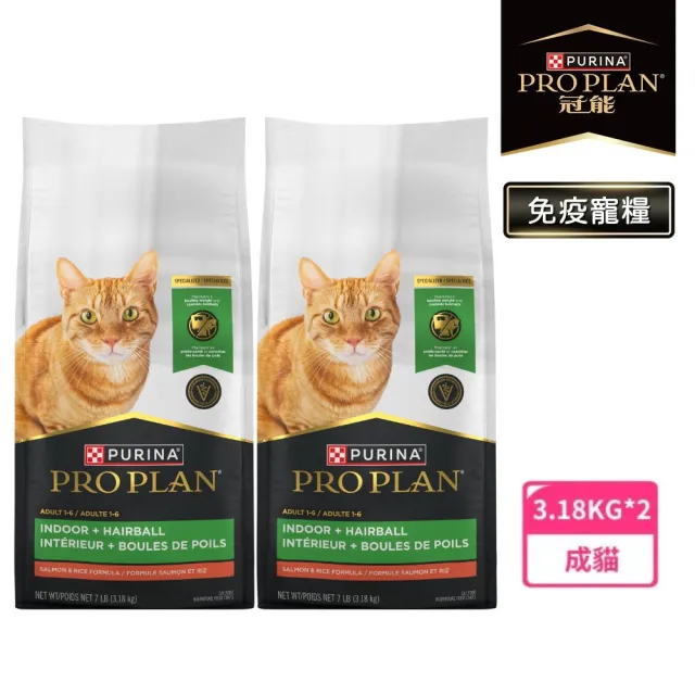 【Pro Plan 冠能】成貓鮮鮭室內化毛 3.18KGx2包(貓飼料 貓乾糧)