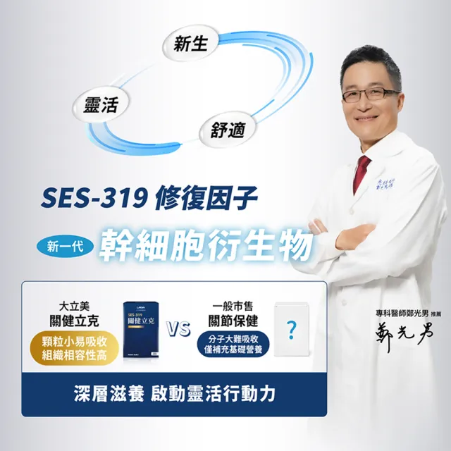 【LARGAN】大立美 關健立克27盒(30粒/盒 專科醫師推薦 提升行動力)