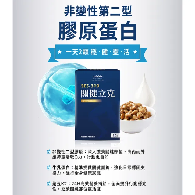 【LARGAN】大立美 關健立克27盒(30粒/盒 專科醫師推薦 提升行動力)