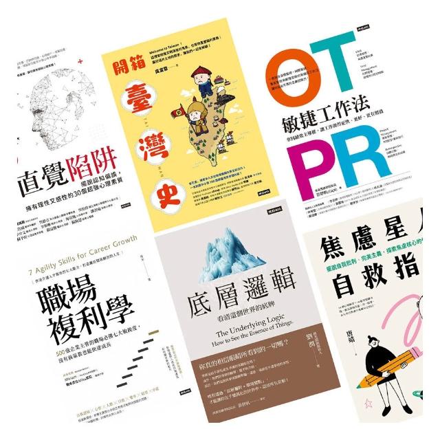 【momoBOOK】好書隨我讀30天(樂讀包)