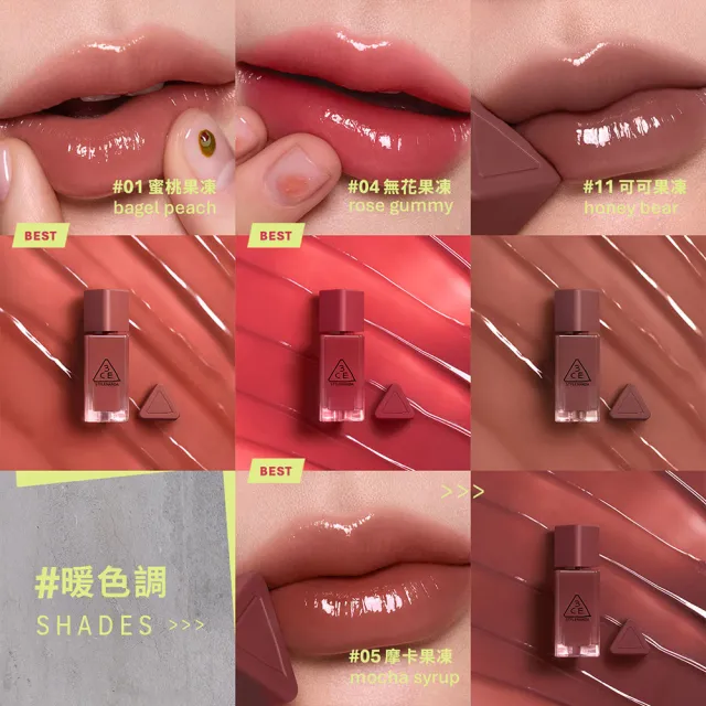 【3CE】果凍護唇蜜3入組 #喜珗同款 #護唇級小果凍（韓系彩妝/唇釉/唇蜜/口紅/護唇蜜/水潤光澤/唇油）