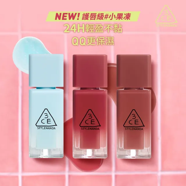 【3CE】果凍護唇蜜3入組 #喜珗同款 #護唇級小果凍（韓系彩妝/唇釉/唇蜜/口紅/護唇蜜/水潤光澤/唇油）