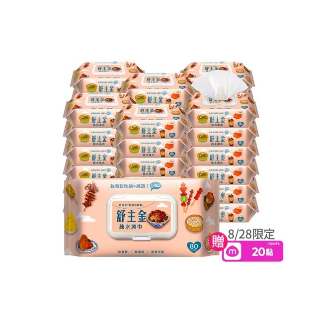 【舒主金】加蓋純水濕紙巾(80抽/包;共36包/箱)