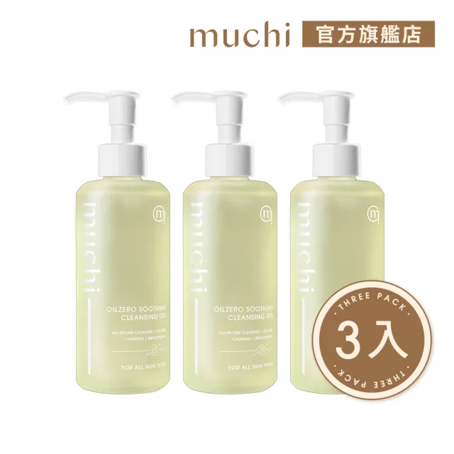 【MuChi 沐柒】淨透無油養護洗卸凝露-3入