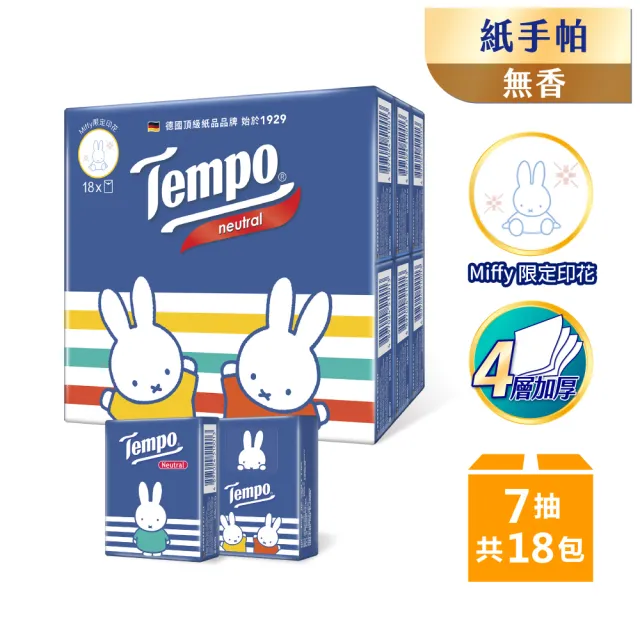 【TEMPO】Miffy限定版 四層迷你紙手帕7抽*18包(袖珍包/加厚/不掉屑)