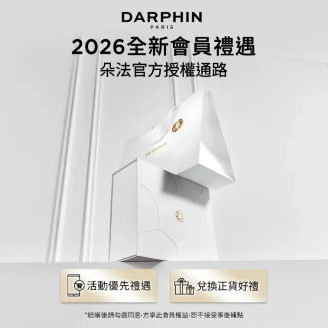 【DARPHIN 朵法】全新上市 深海翡翠蘊活緊塑精華面膜50ml(深海翡翠系列/新品)