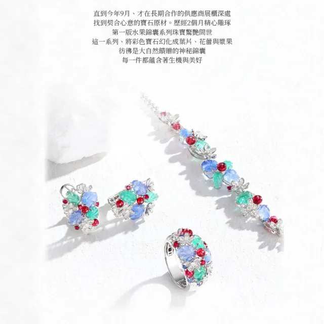 海斯珠寶 20分天然紅寶石 18K金手鍊 藍寶石 祖母綠樹葉雕刻設計 鑽石點綴 水果錦囊系列 氣質優雅