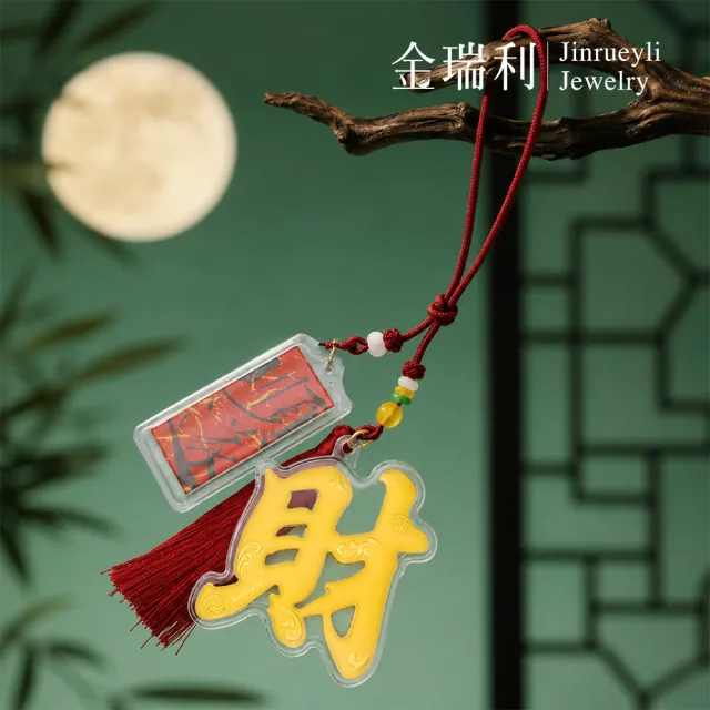 【金瑞利】黃金吊飾0.03錢±1厘(福財順開運掛飾)