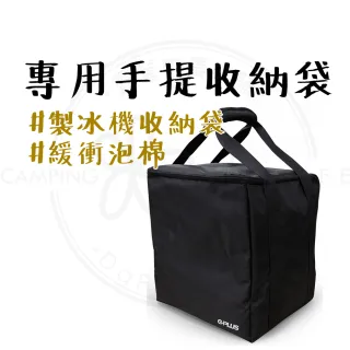 【G-PLUS 拓勤】露營中毒本鋪 專用手提收納袋 製冰機收納袋 帆布包 收納包 裝備袋 露營