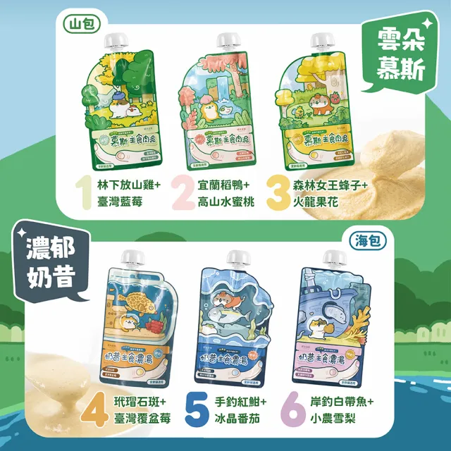 【catssay 貓有話說】山海守護系列 綿密主食餐包120g*18包組(全齡貓/免疫保健/幼貓/成貓/貓餐包)
