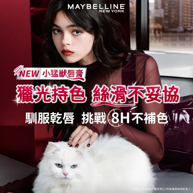 【MAYBELLINE 媚比琳】小猛獸持色光澤唇膏_2入組 (小猛獸持色/唇釉/唇蜜/口紅/護唇蜜/唇油/潤唇膏)