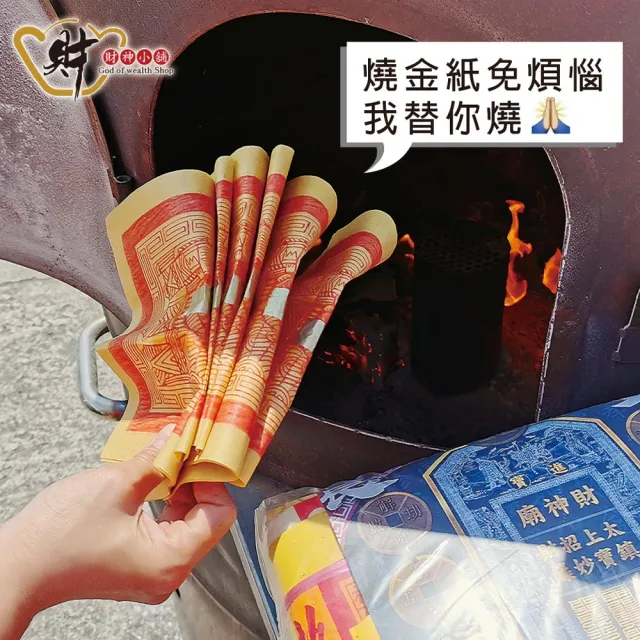 【財神小舖】財神補財庫 代燒 進錢補運金  正財偏財(小資入門組 高雄進寶財神廟 財庫漏洞 招財 開運)