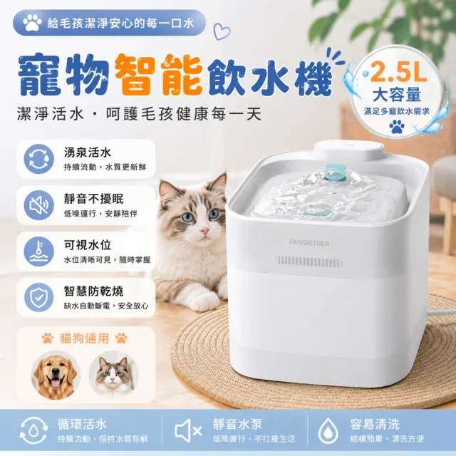 【IPSKY】寵物飲水機 貓咪飲水機 2.5L 水電分離 無線水泵 循環活水機 自動飲水器 貓咪狗狗喝水器 餵水器