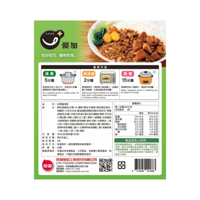 【聯夏】Ｕ＋ 優加 營養強化調理包系列(紅燒滷肉蛋/金香咖哩雞/時蔬燉牛肉)