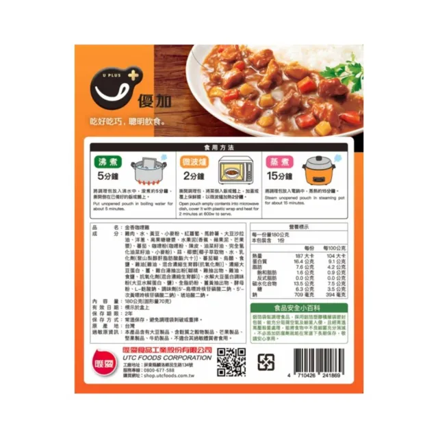 【聯夏】Ｕ＋ 優加 營養強化調理包系列(紅燒滷肉蛋/金香咖哩雞/時蔬燉牛肉)