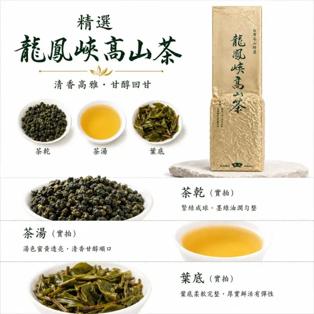 【台灣茶葉產銷協會】龍鳳峽高山茶 2入組｜150g×2包 共300g