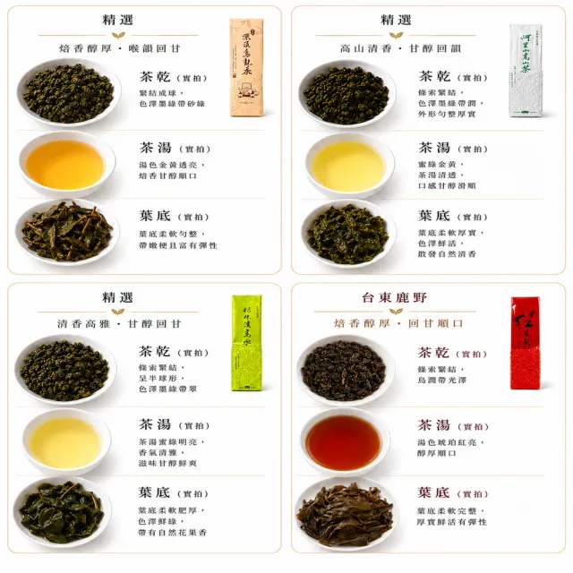 【台灣茶葉產銷協會】凍頂烏龍茶＋阿里山烏龍＋杉林溪烏龍＋紅烏龍 四茶4入組｜150g×4包 共600g