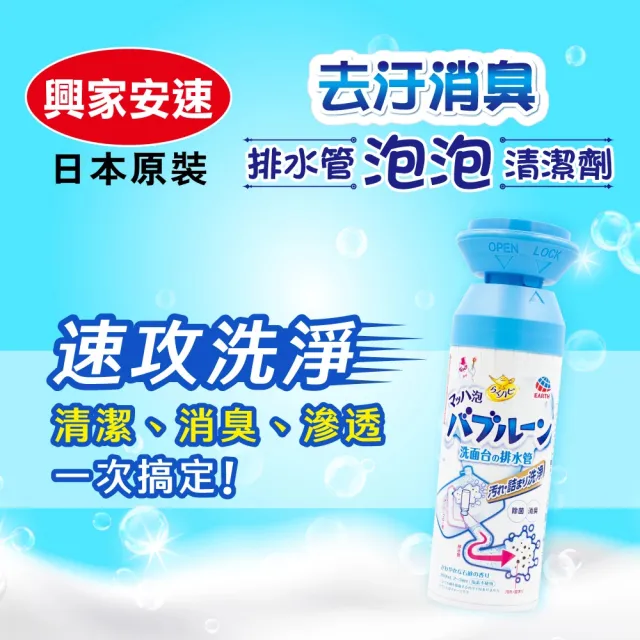 moPro會員專屬【興家安速】排水管去汙消臭泡泡清潔劑 200ml 三件組 (6-9回分)