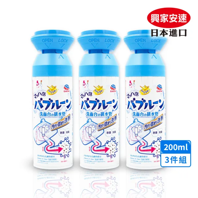moPro會員專屬【興家安速】排水管去汙消臭泡泡清潔劑 200ml 三件組 (6-9回分)