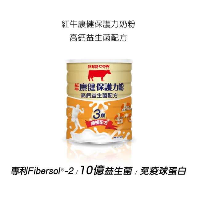 【RED COW 紅牛】官方直營 康健保護力奶粉-益生菌配方1.5kg(富免疫球蛋白/膳食纖維/高鈣牛初乳/紐西蘭乳源)