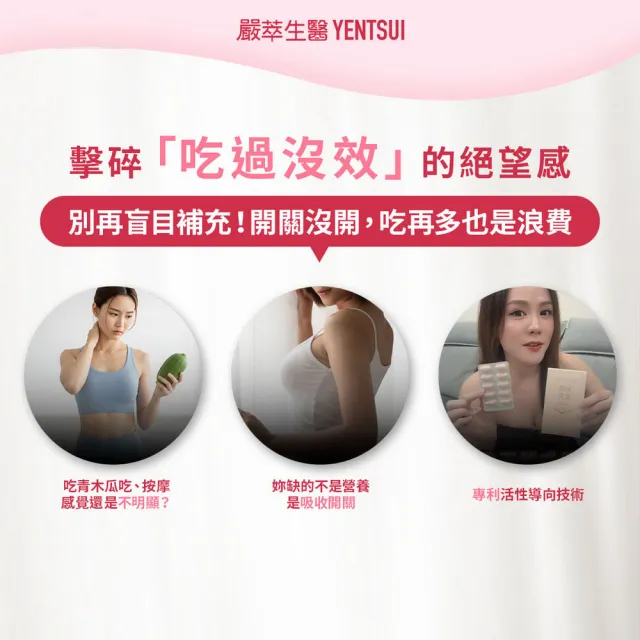 【YEN TSUI 嚴萃】美波波 青木瓜 野葛根 白高顆 葫蘆巴子 專利大豆3入組(90粒/盒 好感調整 完美自信)