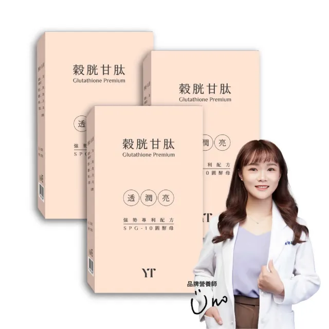 【YEN TSUI 嚴萃】穀胱甘肽-麩醯胺酸x沙棘果x維生素C抗氧化 3入組(共90粒;青春美麗 養顏美容)
