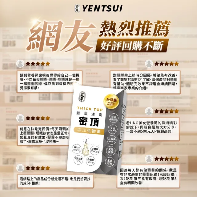 【嚴萃】密頂-生物素x天然硅素xMSMx白首烏-1入/共30粒(豐盈強韌、耀黑自信)