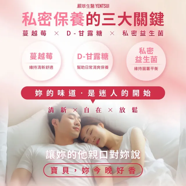 【YEN TSUI 嚴萃】專利蔓越莓益生菌-升級加前D-甘露糖-5入組/共150粒(私密呵護、10倍天然萃取)