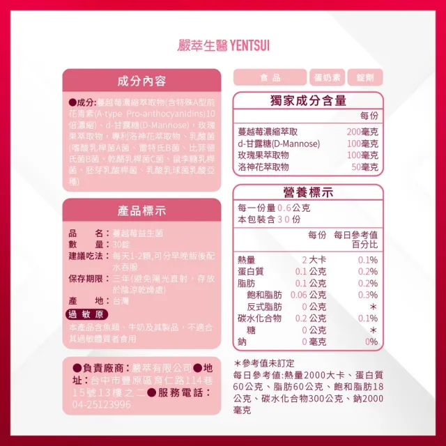 【YEN TSUI 嚴萃】專利蔓越莓益生菌-升級加前D-甘露糖-5入組/共150粒(私密呵護、10倍天然萃取)